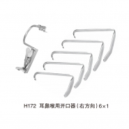 H172麻醉開口器（右方向）